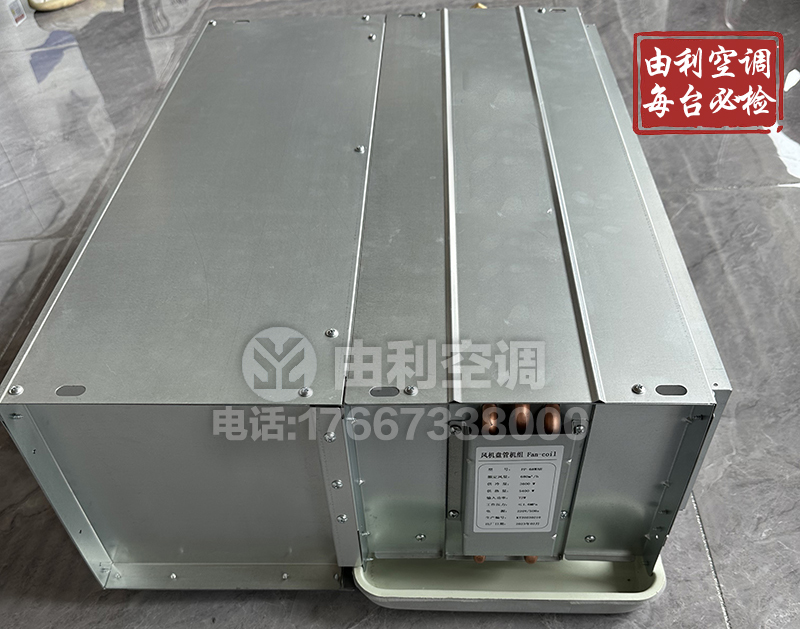 带回风箱卧式暗装风机盘管