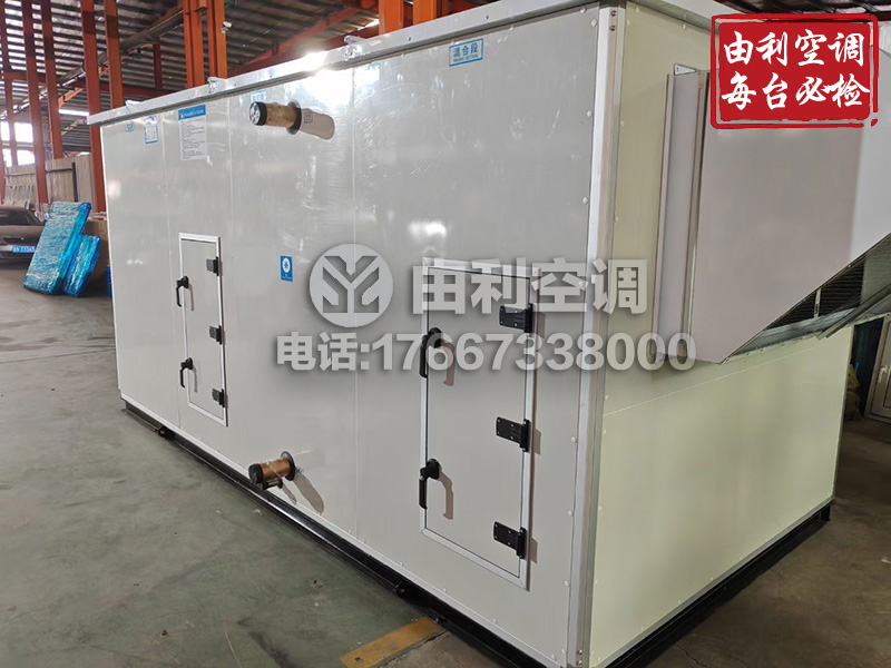 组合式空调机组