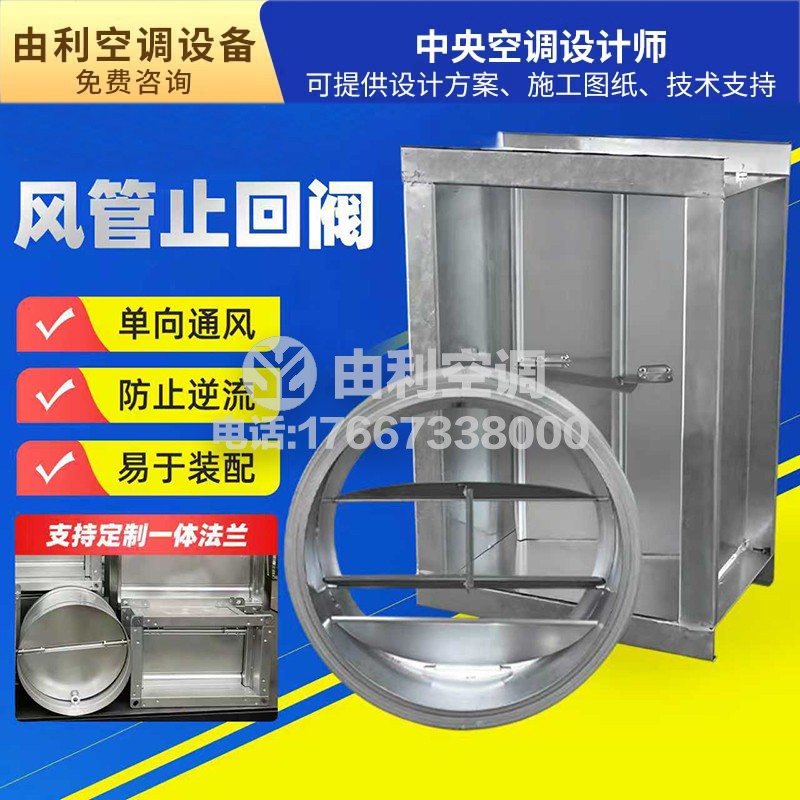 风管止回阀