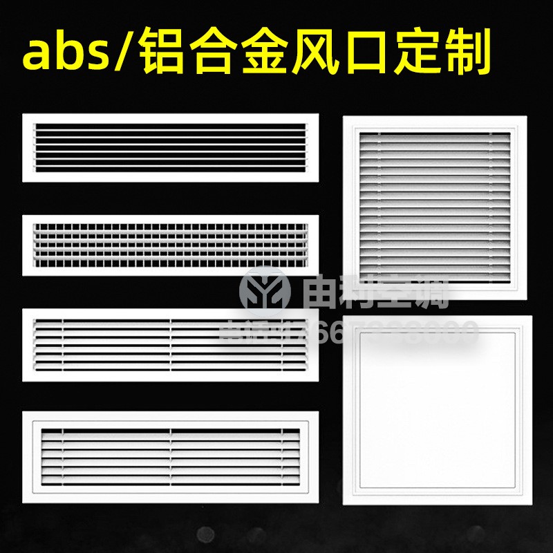 铝合金百叶风口