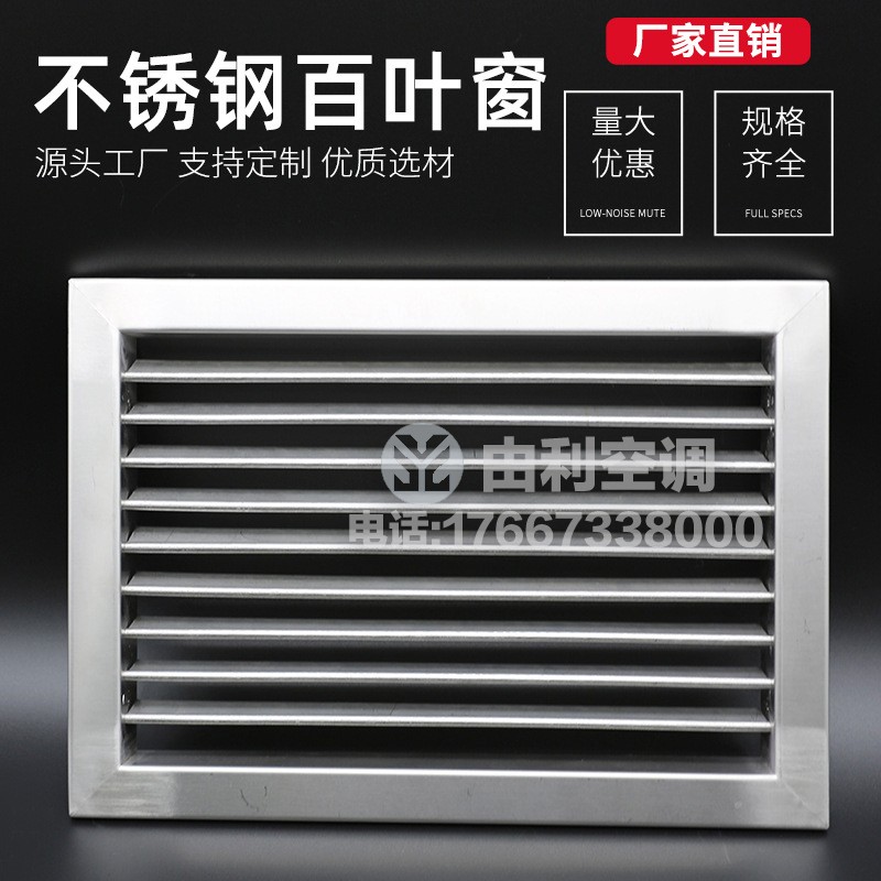 304不锈钢风口/不锈钢防雨百叶窗