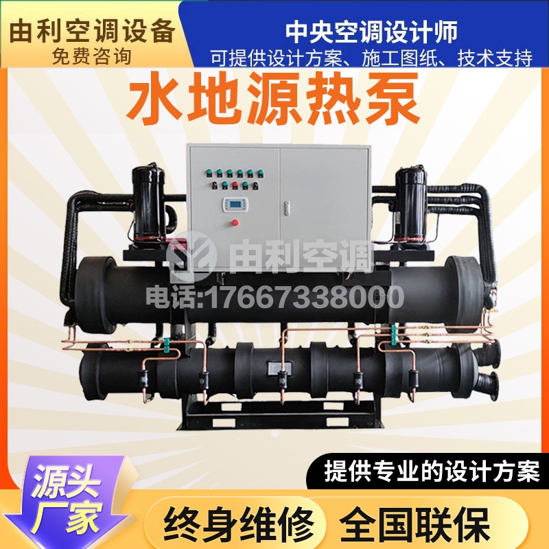 水源/地源热泵机组