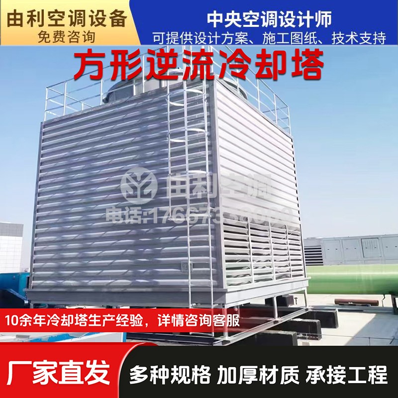 方形逆流冷却塔