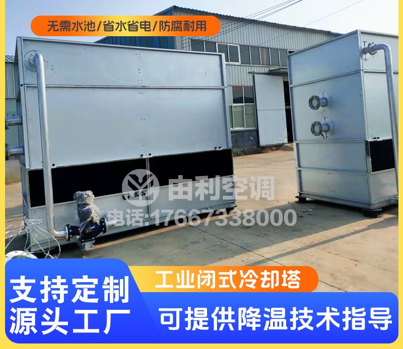 闭式冷却塔