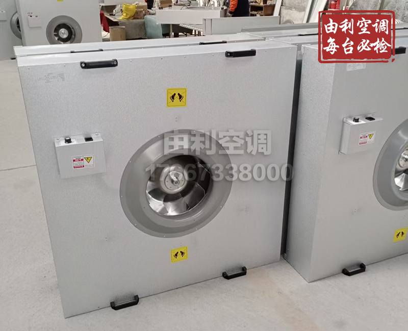 风机过滤机组FFU