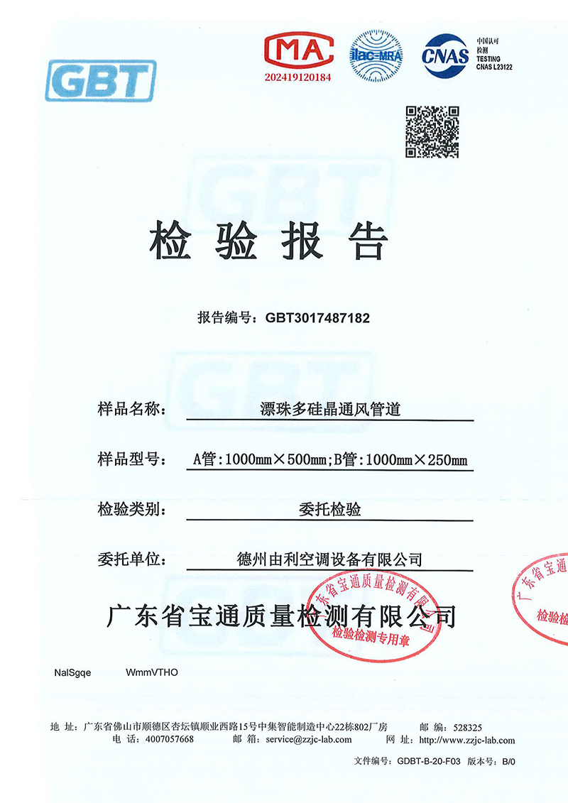 镁质防火风管