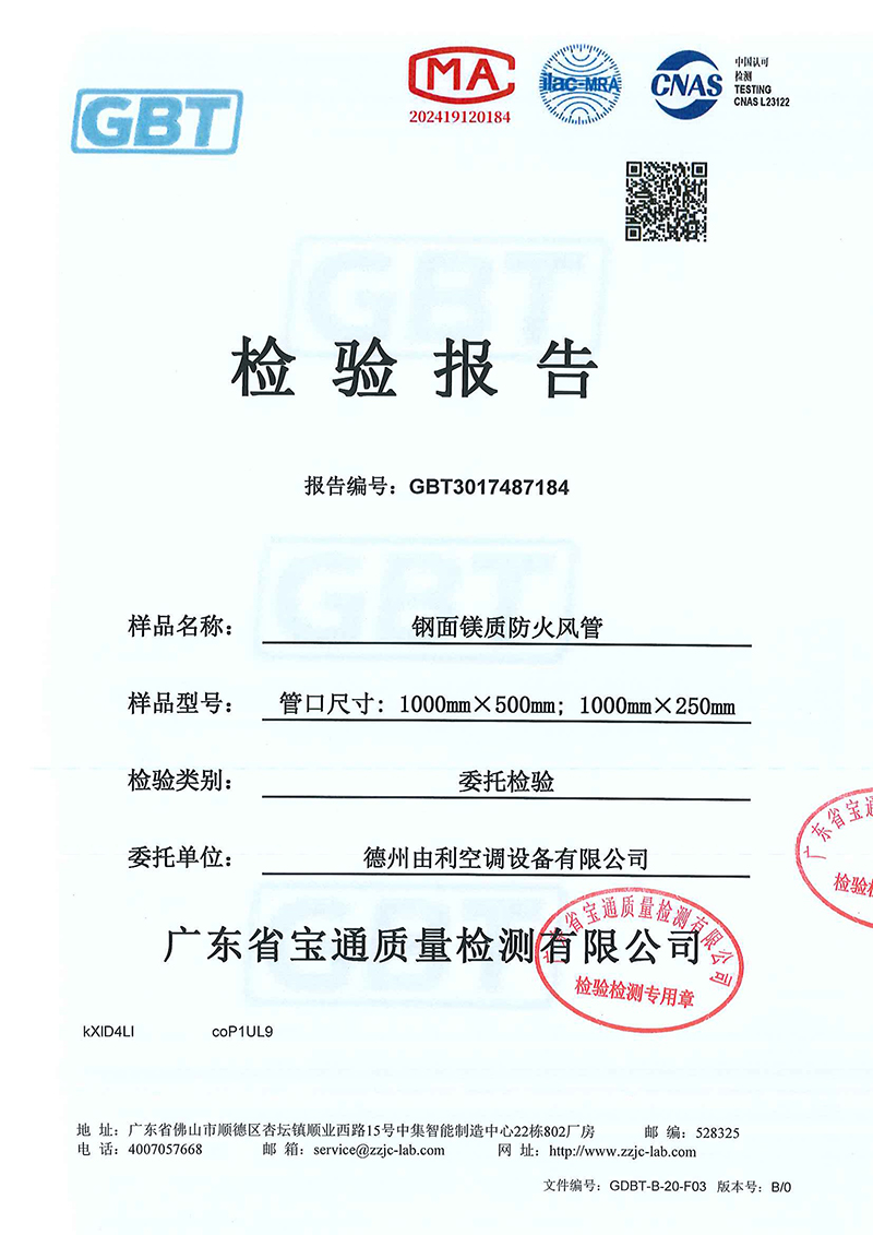 镁质防火风管